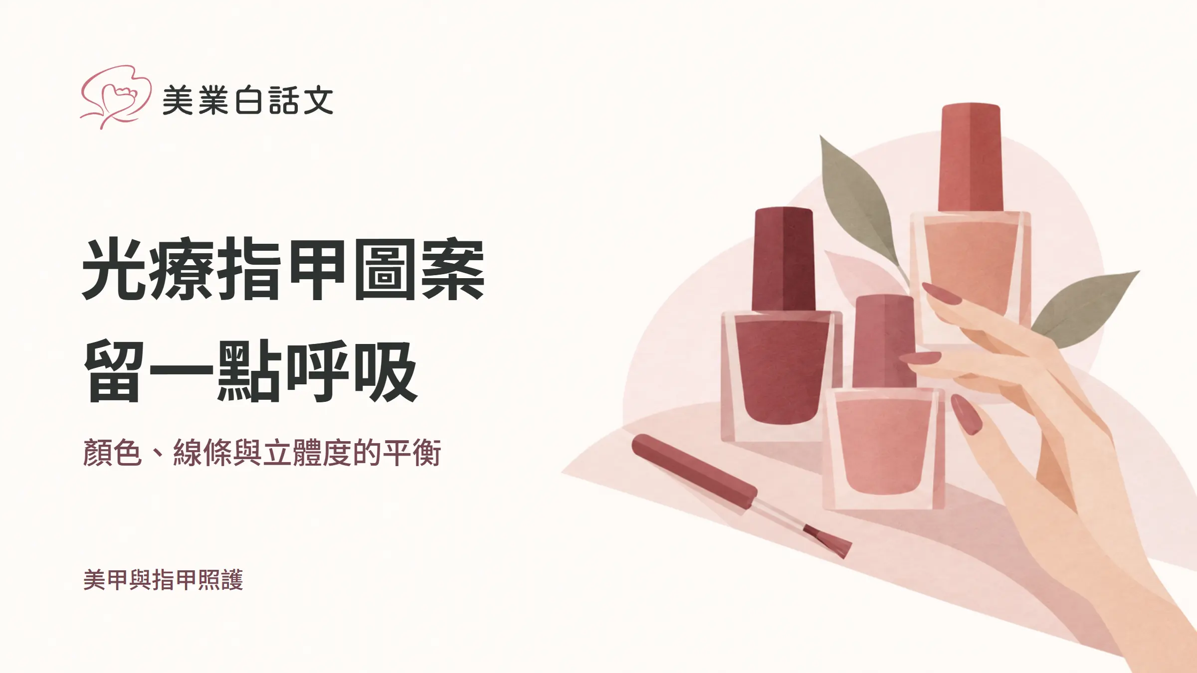 光療指甲圖案,留一點呼吸,顏色、線條與立體度的平衡的幾何紙感插畫